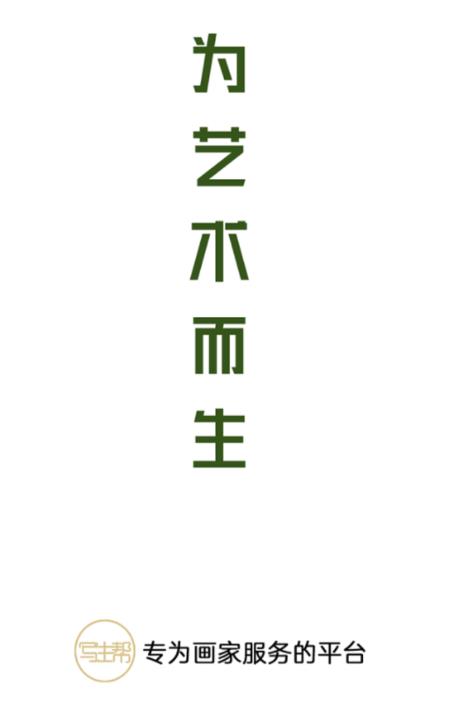 写生帮app 写生帮app