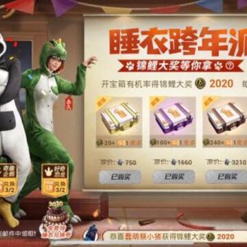 和平精英睡衣皮肤怎么得 睡衣皮肤获得方法介绍 和平精英睡衣皮肤怎么得 睡衣皮肤获得方法介绍