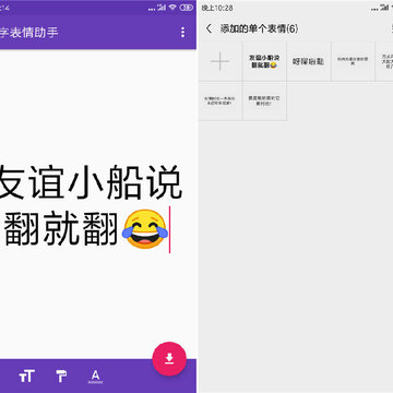 文字表情助手 文字表情助手