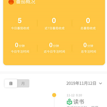 番茄时间管理法app 番茄时间管理法app