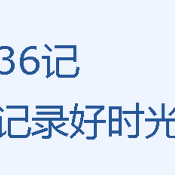 36记app 36记app