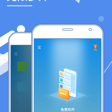 应用分身双开app 应用分身双开app