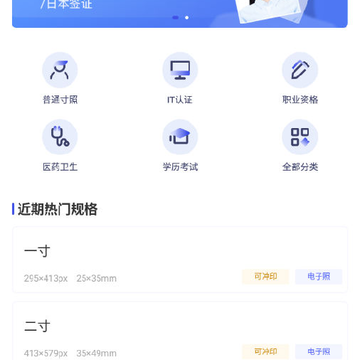 专业证件照软件下载 专业证件照软件下载