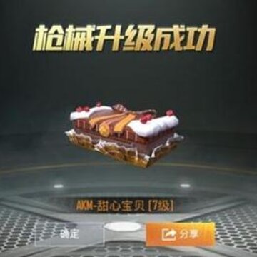 和平精英特效枪升级要多少材料 特效枪升级要什么材料 和平精英特效枪升级要多少材料 特效枪升级要什么材料