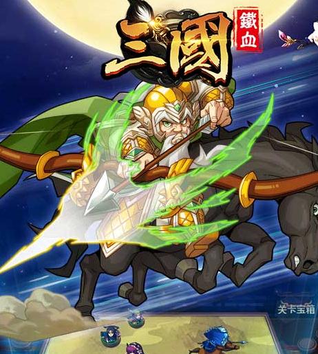 铁血三国手游超V版 铁血三国手游超V版