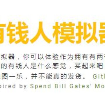 有钱人模拟器游戏下载 有钱人模拟器游戏下载