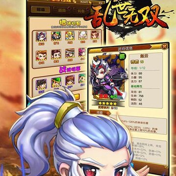 乱世无双无限版 乱世无双无限版