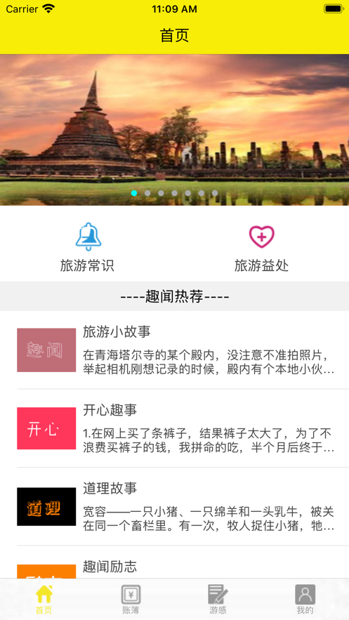简游记ios版 简游记ios版