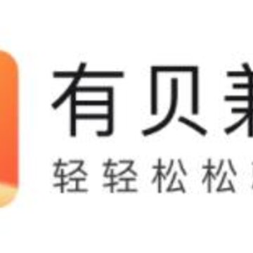 有贝兼职app 有贝兼职app