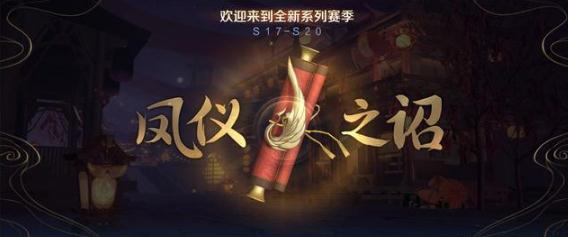 王者荣耀凤仪之诏回城怎么获得 凤仪之诏详细说明 王者荣耀凤仪之诏回城怎么获得 凤仪之诏详细说明
