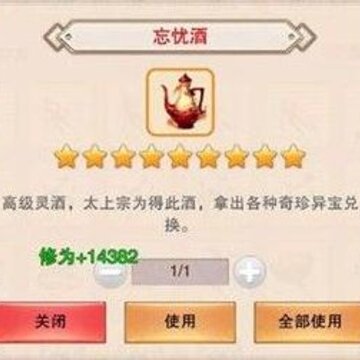 想不想修真忘忧酒怎么得 忘忧酒获取指南 想不想修真忘忧酒怎么得 忘忧酒获取指南