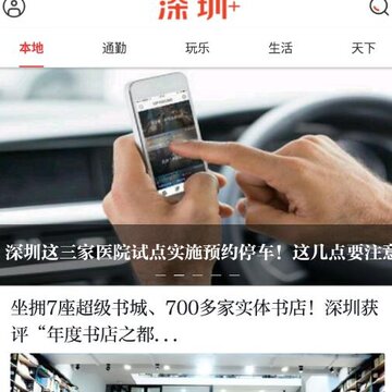 深圳Plus app 深圳Plus app