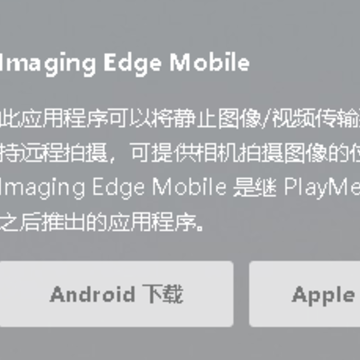 Imaging Edge Mobile app