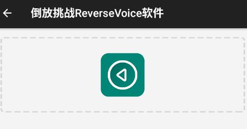 ������սReverseVoice����