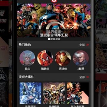 网易漫威无限漫画 网易漫威无限漫画
