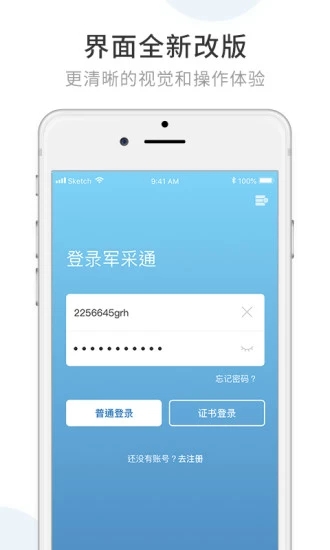 军采通app 军采通app