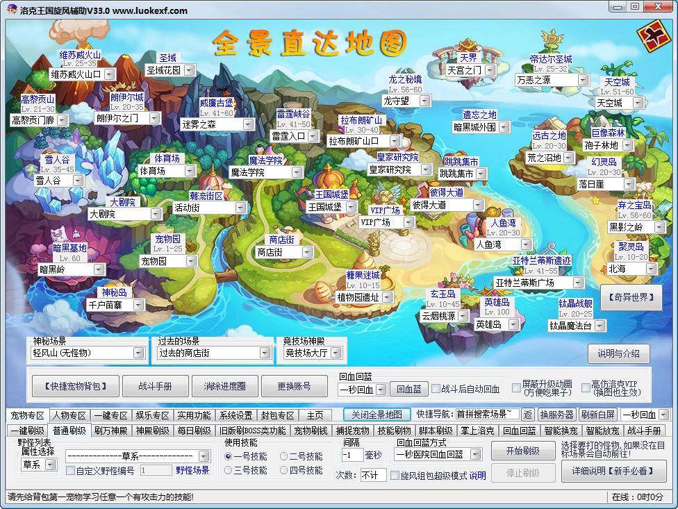 洛克王国旋风多功能辅助2020 洛克王国旋风多功能辅助2020