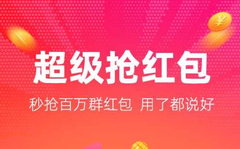 红包捕手旧版本 红包捕手旧版本