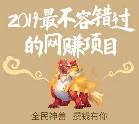 神兽来了红包版 神兽来了红包版