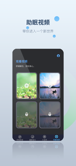 月亮睡眠「冥想」app 月亮睡眠「冥想」app