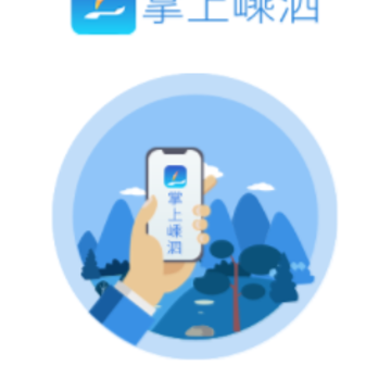 掌上嵊泗app 掌上嵊泗app