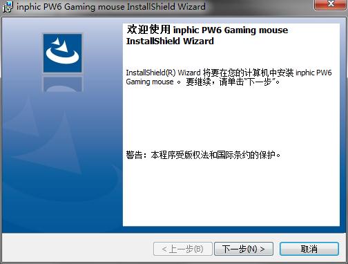 英菲克PW6鼠标宏 英菲克PW6鼠标宏