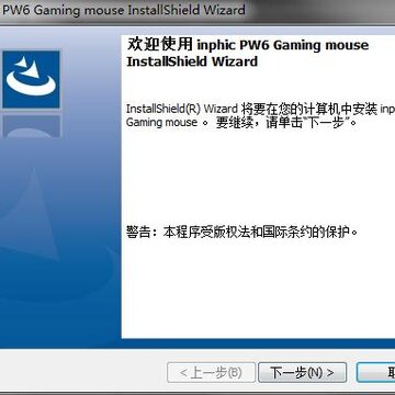 英菲克PW6鼠标宏 英菲克PW6鼠标宏