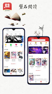 磐石阅读app 磐石阅读app