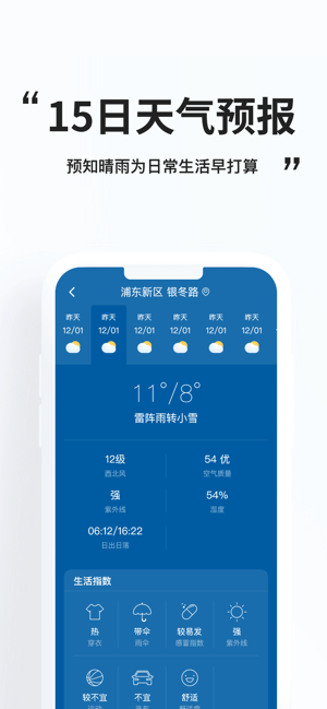 简单天气iOS版 简单天气iOS版