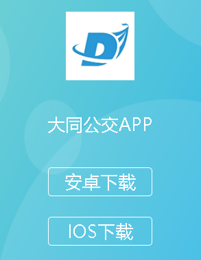 大同公交app 大同公交app