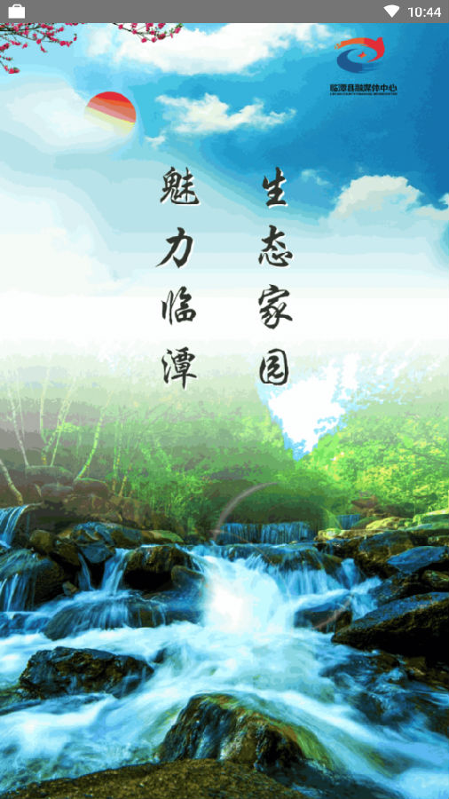 魅力临潭 魅力临潭