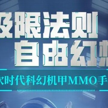 极限法则九游版 极限法则九游版
