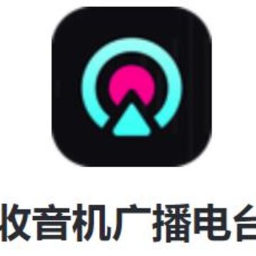 收音机广播电台 收音机广播电台