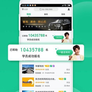 我要报驾校 我要报驾校