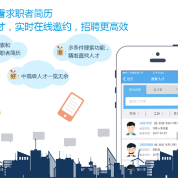 广西招聘宝-广西人才网企业版 广西招聘宝-广西人才网企业版
