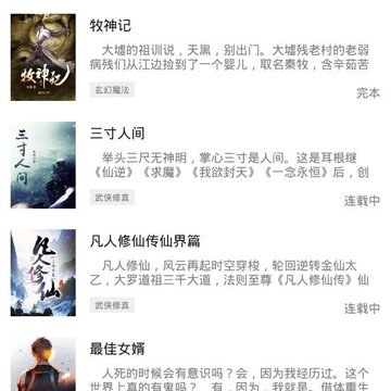 米虫小说app 米虫小说app