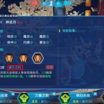 奥拉星手游神武月突破怎么打 神武月突破打法详解 奥拉星手游神武月突破怎么打 神武月突破打法详解