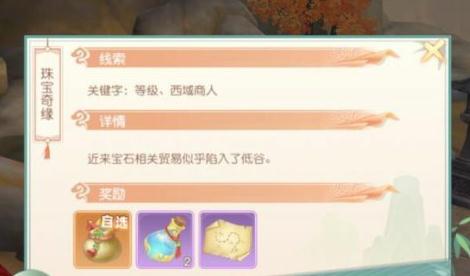 神雕侠侣2珠宝奇缘怎么触发 珠宝奇缘触发指南 神雕侠侣2珠宝奇缘怎么触发 珠宝奇缘触发指南