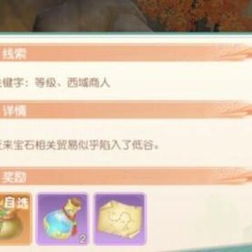 神雕侠侣2珠宝奇缘怎么触发 珠宝奇缘触发指南 神雕侠侣2珠宝奇缘怎么触发 珠宝奇缘触发指南