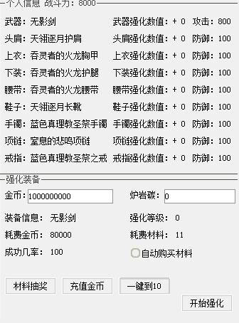 DNF手游强化模拟器 DNF手游强化模拟器