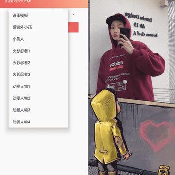 橱窗外的小孩生成器app 橱窗外的小孩生成器app