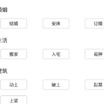 2020年择吉万年历 2020年择吉万年历
