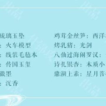 食物语礼物是什么 食魂好感礼物一览 食物语礼物是什么 食魂好感礼物一览