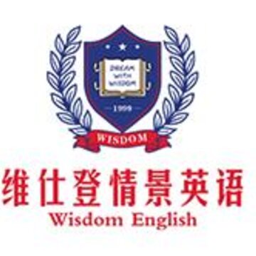 维仕登英语 维仕登英语