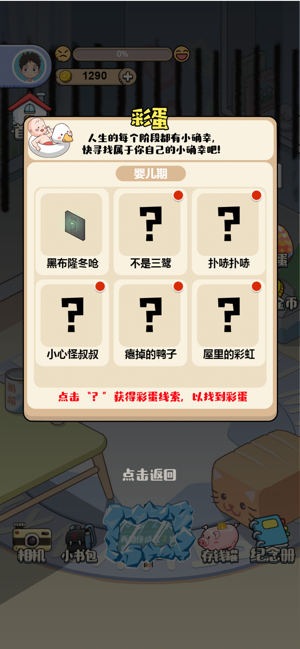 赶走负能量游戏下载 赶走负能量游戏下载