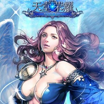 天堂荣耀超V版 天堂荣耀超V版