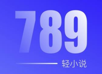 789��С˵