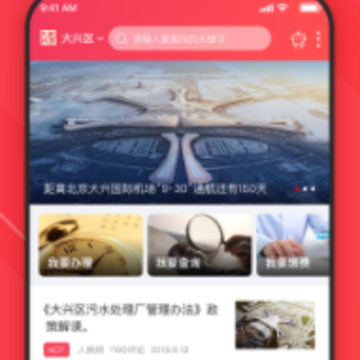 北京大兴app升级版 北京大兴app升级版