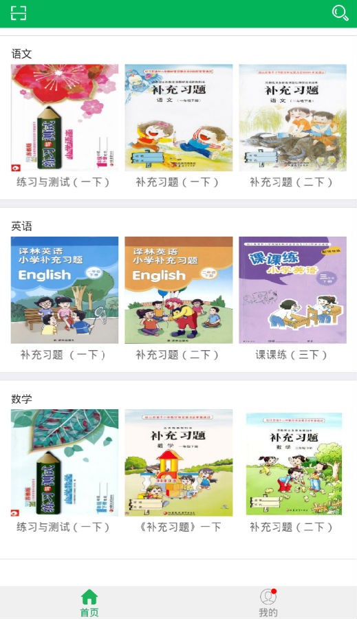 寒假作业快对app 寒假作业快对app