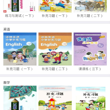 寒假作业快对app 寒假作业快对app
